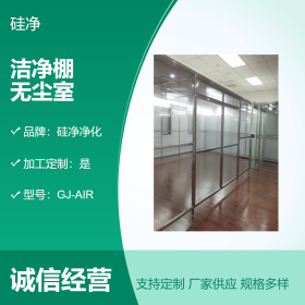 合肥洁净棚%宣城洁净棚%芜湖洁净棚